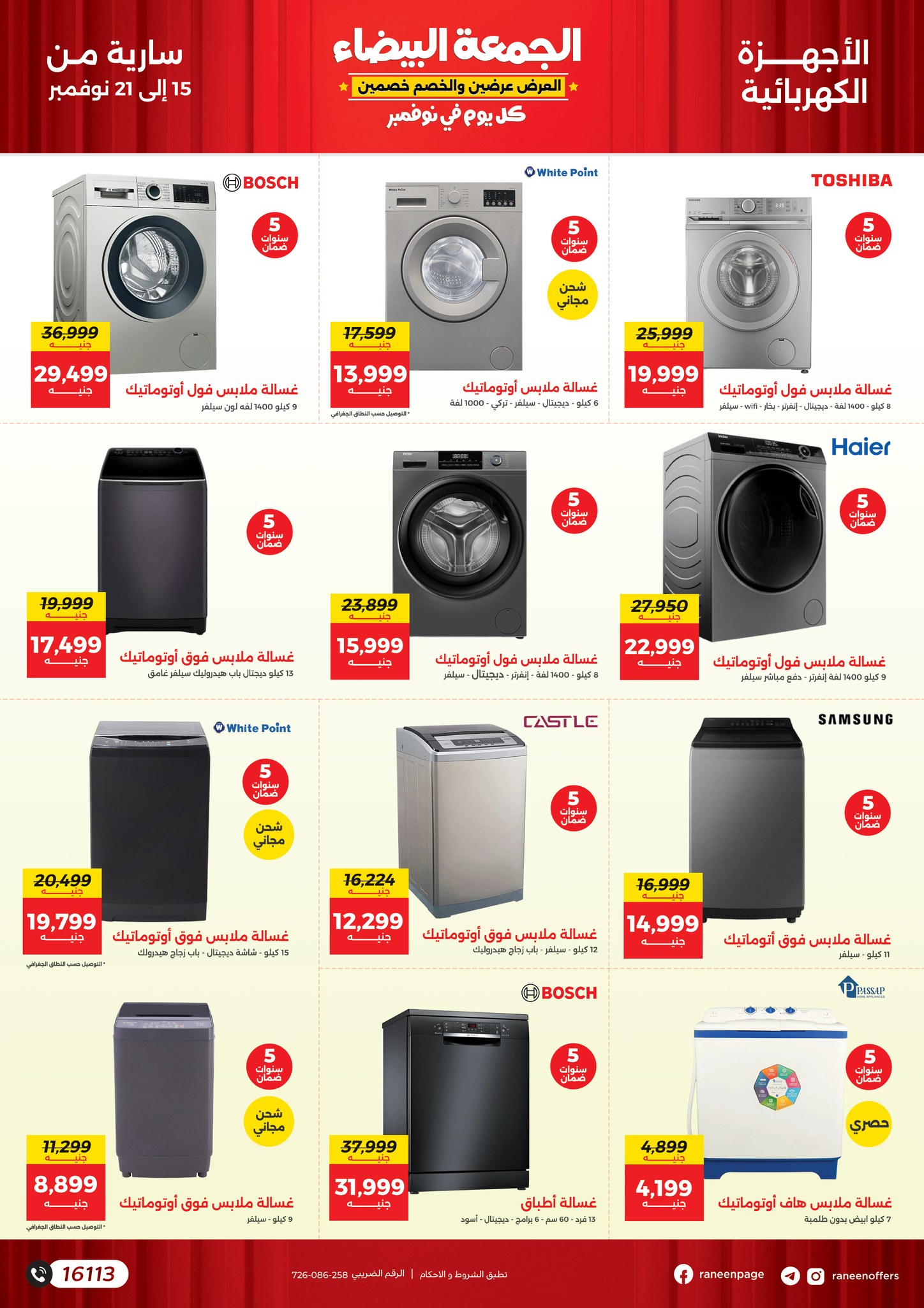 raneen offers from 15nov to 21nov 2024 عروض رنين من 15 نوفمبر حتى 21 نوفمبر 2024 صفحة رقم 28